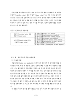 [세무회계] 인적자원회계에 대한보고-12