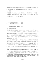 [세무회계] 인적자원회계에 대한보고-15