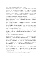 [세무회계] 인적자원회계에 대한보고-17