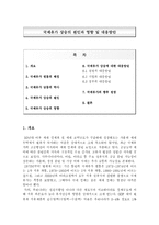 [경제] 국제유가 상승의 원인과 영향 및 대응방안-1