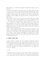 [경제] 국제유가 상승의 원인과 영향 및 대응방안-6