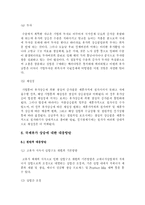 [경제] 국제유가 상승의 원인과 영향 및 대응방안-8