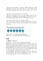 [경영학의 이해] 이랜드 M&A 사례 분석-4