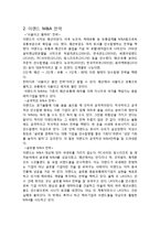 [경영학의 이해] 이랜드 M&A 사례 분석-5