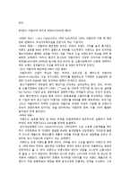 [경영학의 이해] 이랜드 M&A 사례 분석-7
