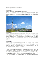[경영학의 이해] 이랜드 M&A 사례 분석-9