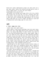 [경영학의 이해] 이랜드 M&A 사례 분석-12