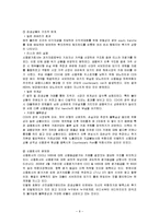 미국발 금융위기의 전개과정과 원인, 영향 및 대응방안-8