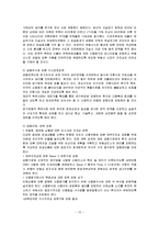 미국발 금융위기의 전개과정과 원인, 영향 및 대응방안-13