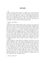 [조직행동론] 직무만족에 대해서-1