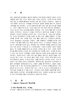 [경영,경제] HP의 핵심 경영 이론-2