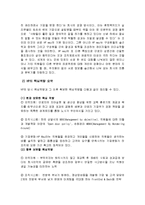 [경영,경제] HP의 핵심 경영 이론-3