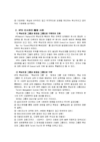 [경영,경제] HP의 핵심 경영 이론-4