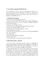 [경영,경제] HP의 핵심 경영 이론-5