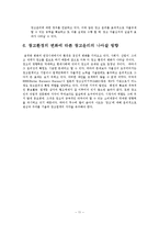 [경영, 경제] 광고윤리에 대해서-11