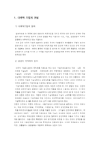 [국제경영]다국적기업의 정의-2
