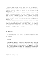 [국제경영]다국적기업의 정의-3