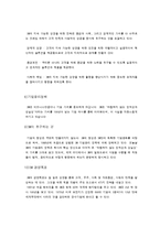 [국제경영]다국적기업의 정의-7