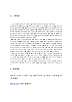 [국제경영]다국적기업의 정의-11