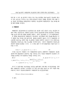 [경영] 공급 사슬상에서 부품업체와 제조업체의 협력 단계에 따른 생산 비용함수-13