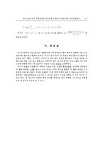 [경영] 공급 사슬상에서 부품업체와 제조업체의 협력 단계에 따른 생산 비용함수-15