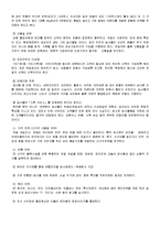 [인터넷마케팅] 인터넷을 이용한 농산물 판매전략-5