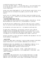 [인터넷마케팅] 인터넷을 이용한 농산물 판매전략-8