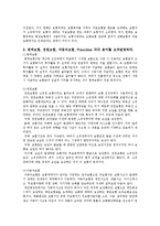무역과보험 - 로이즈의 역사와 발전, 보험자대위와 보험위부 비교, 수출보험, 제3보험 등의 내용-3