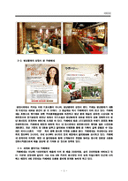 [경영전략] 카페베네의 성공전략-4