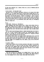 [경영전략] 카페베네의 성공전략-16
