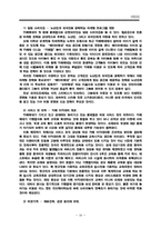 [경영전략] 카페베네의 성공전략-17