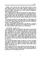 [경영전략] 카페베네의 성공전략-18