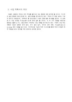 사업계획서 - 전통 음료 Take-out점-3
