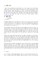 사업계획서 - 전통 음료 Take-out점-13