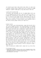 [경영,경제] FTA가 세계 경제 및 정치에 미치는 영향-5