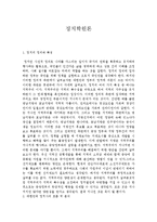 [정치학원론] 정치가 무엇이며, 한국사 정치의 흐름-1