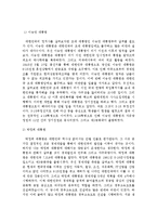 [정치학원론] 정치가 무엇이며, 한국사 정치의 흐름-2