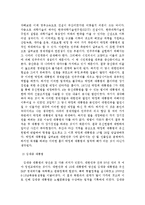 [정치학원론] 정치가 무엇이며, 한국사 정치의 흐름-3