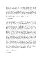 [정치학원론] 정치가 무엇이며, 한국사 정치의 흐름-4