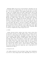 [정치학원론] 정치가 무엇이며, 한국사 정치의 흐름-5