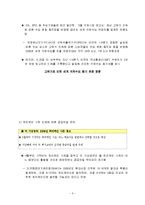 유가변동이 우리나라에 미치는 영향-3