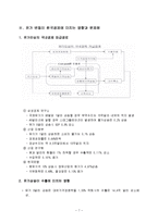 유가변동이 우리나라에 미치는 영향-7