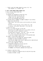 유가변동이 우리나라에 미치는 영향-12