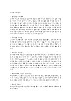[경제] 종류별 마케팅 전략-5