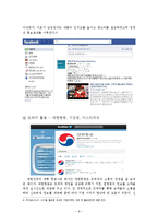 [경영정보시스템] 기업의 소셜 네트워크 서비스[SNS] 활용 사례-9