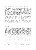 [경영정보시스템] 기업의 소셜 네트워크 서비스[SNS] 활용 사례-10