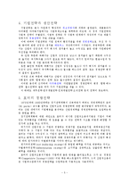 생산관리 - 생산시스템의 의사결정-5