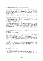 생산관리 - 생산시스템의 의사결정-9