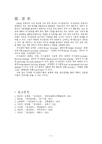 생산관리 - 생산시스템의 의사결정-11