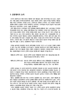 [경제학] 국가 흥망성쇠의 놀라운 사실들-2